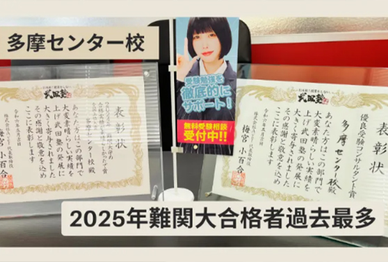 武田塾 多摩センター校